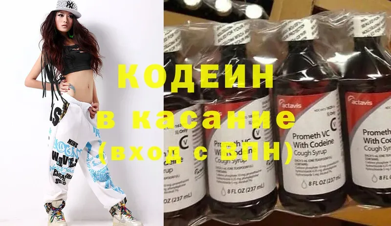 Кодеин Purple Drank  Вельск 